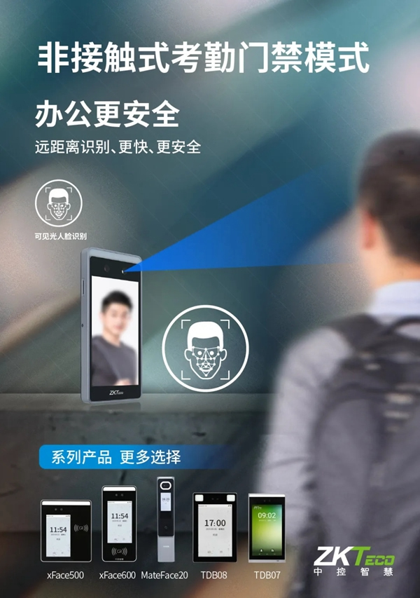 中控智慧助您無憂復工復產 非接觸式生物識別戰“疫”  中控智慧助您無憂復工復產 非接觸式生物識別戰“疫”