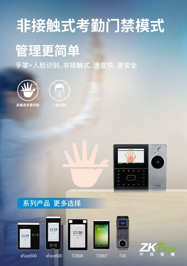 中控智慧助您無憂復工復產 非接觸式生物識別戰“疫”  中控智慧助您無憂復工復產 非接觸式生物識別戰“疫”