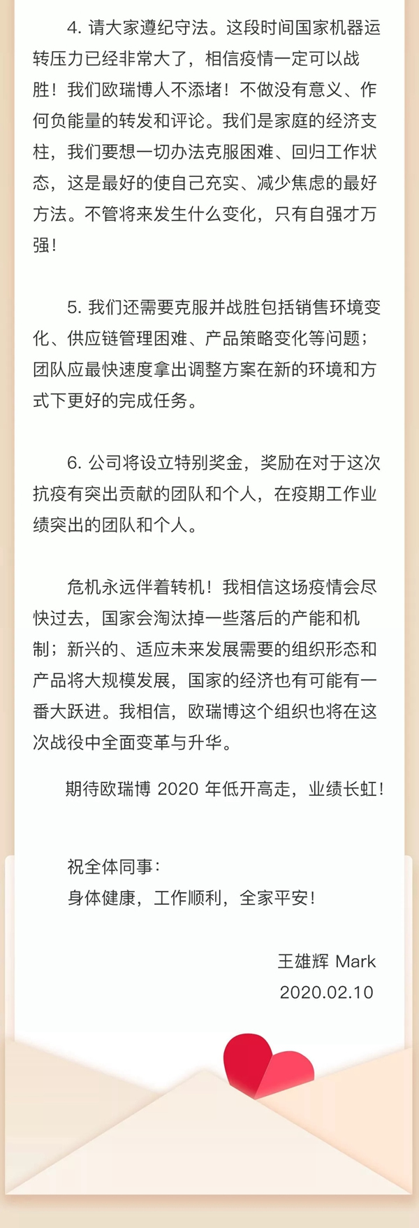 歐瑞博 CEO Mark 遠程復工致辭! 歐瑞博 CEO Mark 遠程復工致辭!