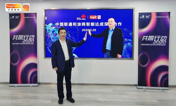 涂鴉智能攜手中國聯通，打造5G+AIoT產業新生態