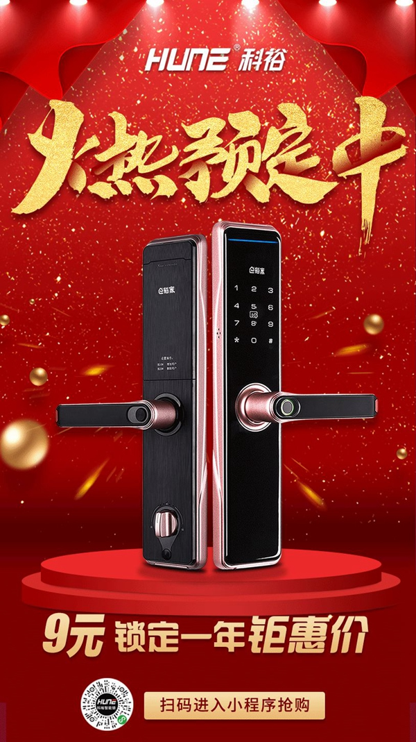 科裕智能鎖E3鉅惠讓利活動!不過9元便可鎖定! 科裕智能鎖E3鉅惠讓利活動!不過9元便可鎖定!