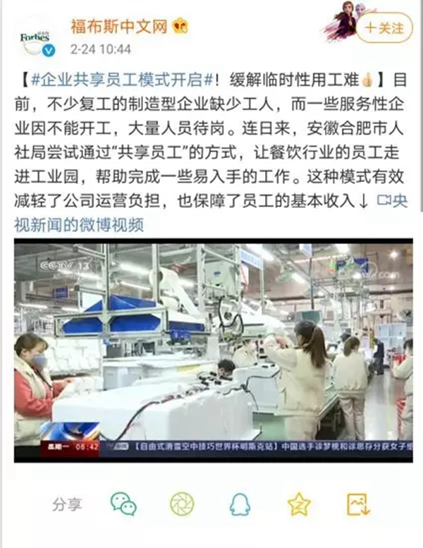 長虹美菱與各級政府、企業(yè)共商對策，與多家企業(yè)開啟了“共享員工”合作模式