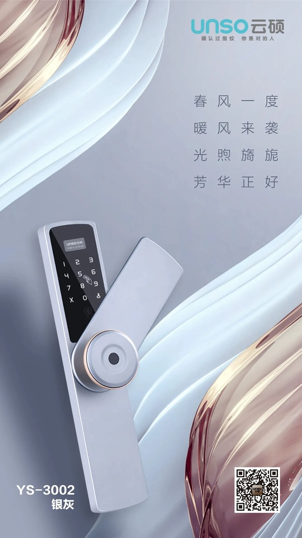 云碩智能科技 :疫情之下,云碩智能鎖陪伴著您和家人安在當(dāng)下! 云碩智能科技 :疫情之下,云碩智能鎖陪伴著您和家人安在當(dāng)下!