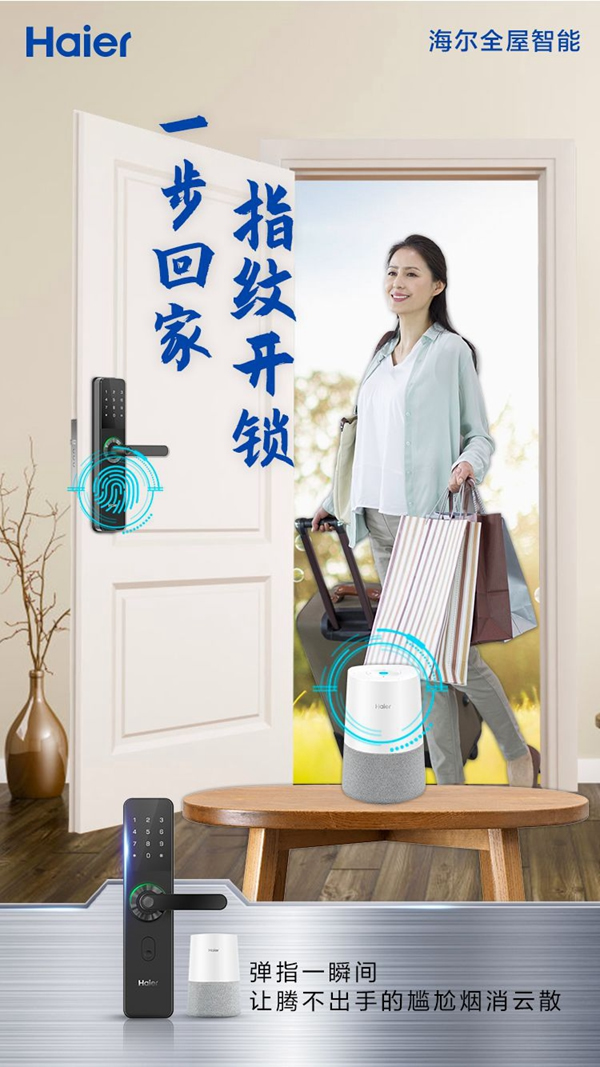 海爾智能家居:全屋智能家,一觸頃刻開啟! 海爾智能家居:全屋智能家,一觸頃刻開啟!