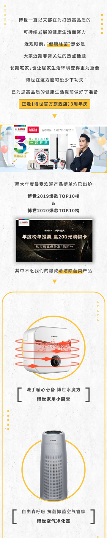 博世官方旗艦店 | 3周年慶,共享健康生活 博世官方旗艦店 | 3周年慶,共享健康生活