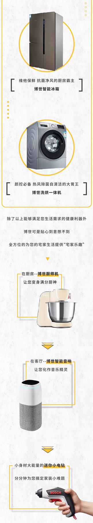 博世官方旗艦店 | 3周年慶,共享健康生活 博世官方旗艦店 | 3周年慶,共享健康生活