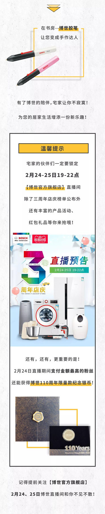 博世官方旗艦店 | 3周年慶,共享健康生活 博世官方旗艦店 | 3周年慶,共享健康生活