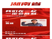 凱迪仕智能鎖:我們在一起,一定會勝利