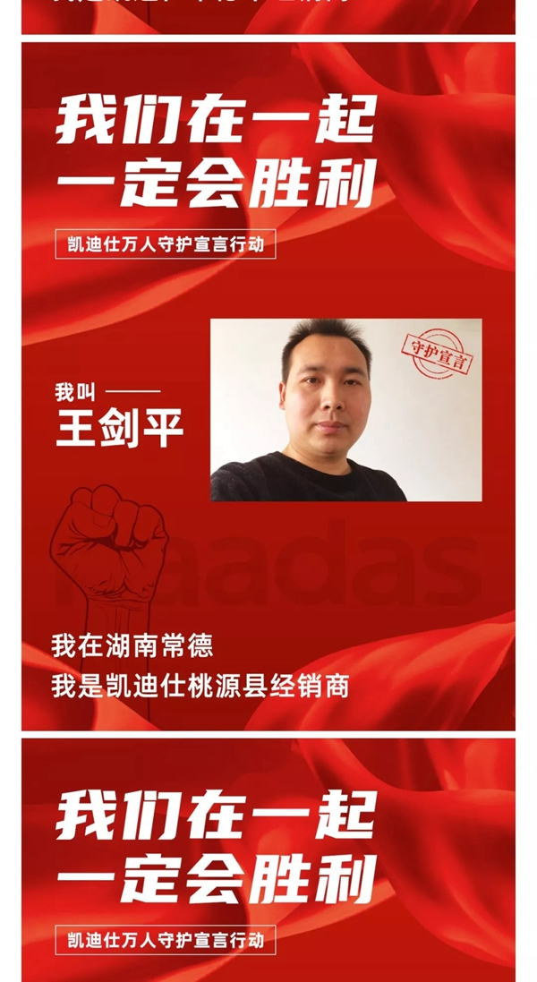 凱迪仕萬人守護宣言行動——華南大區經銷商團隊宣言