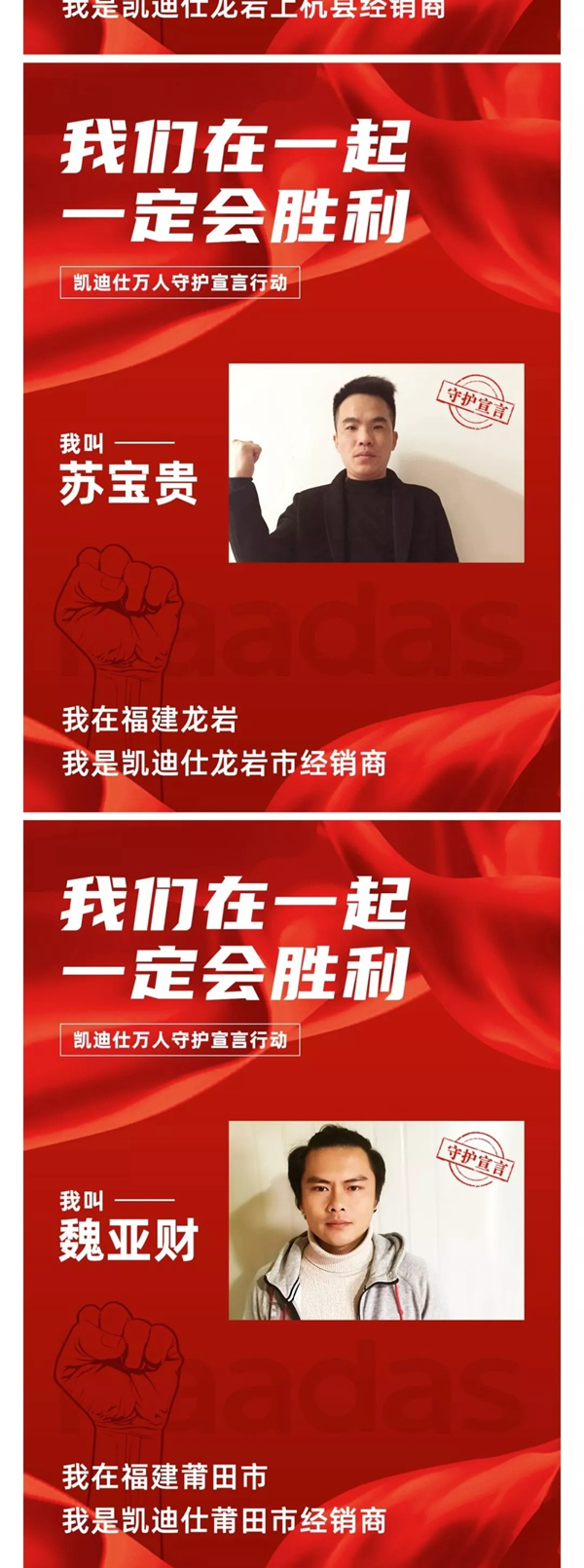 凱迪仕萬人守護宣言行動——華南大區經銷商團隊宣言