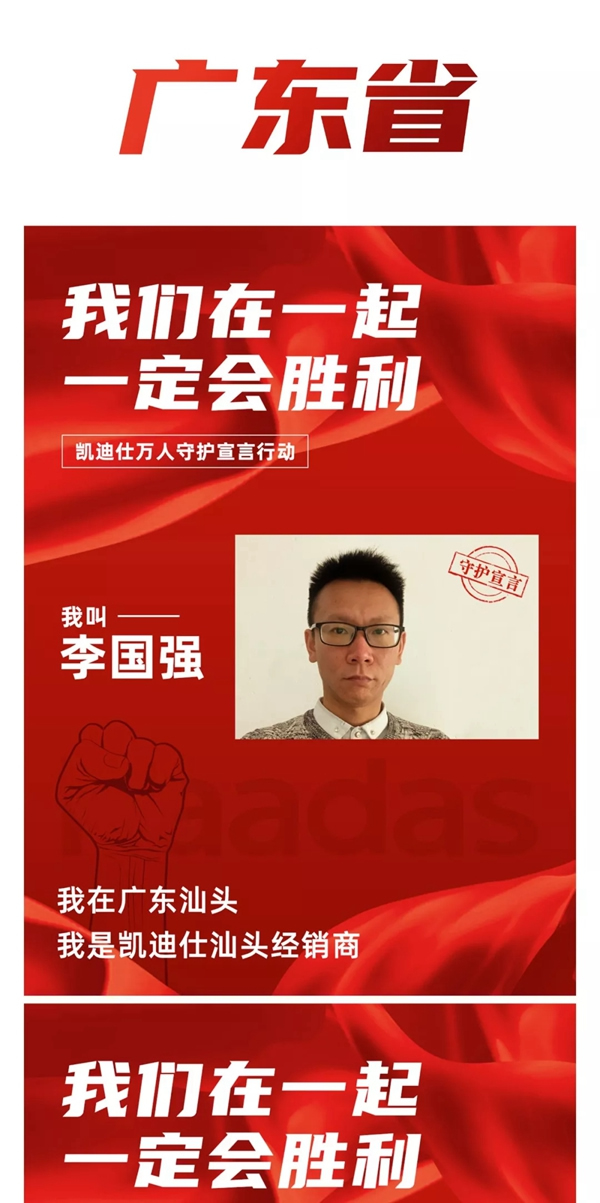 凱迪仕萬人守護宣言行動——華南大區經銷商團隊宣言