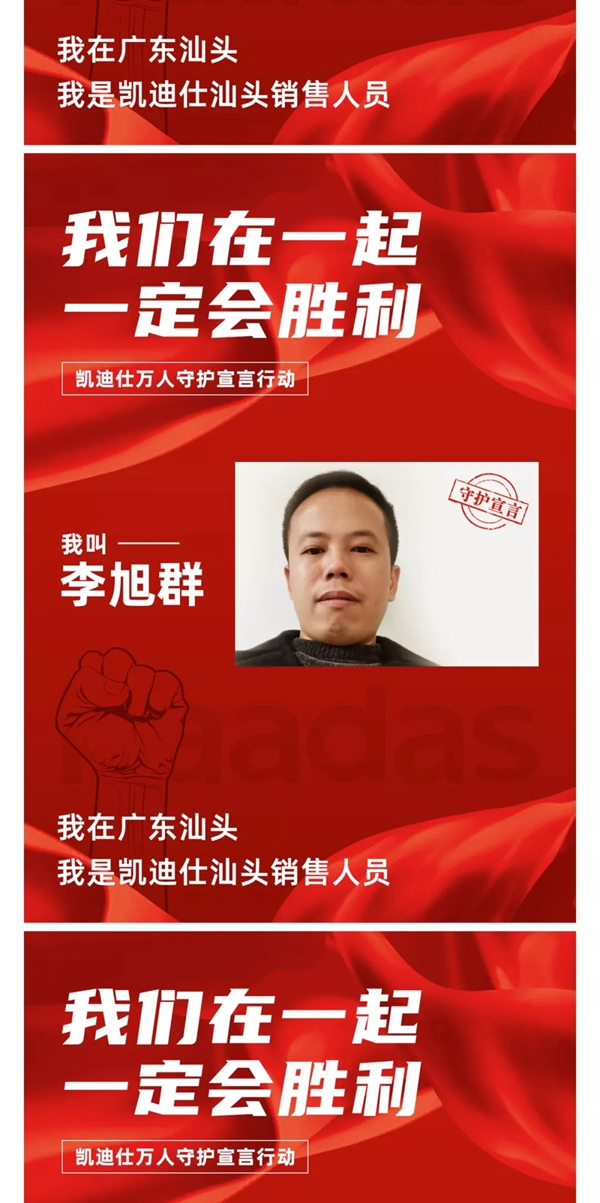 凱迪仕萬人守護宣言行動——華南大區經銷商團隊宣言