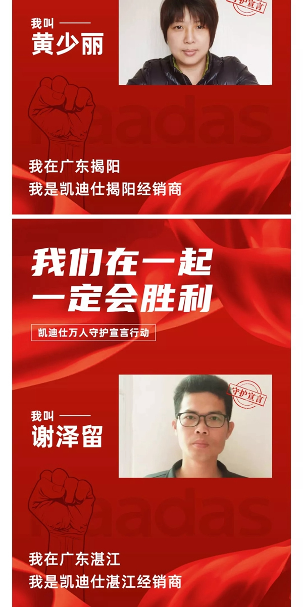 凱迪仕萬人守護宣言行動——華南大區經銷商團隊宣言