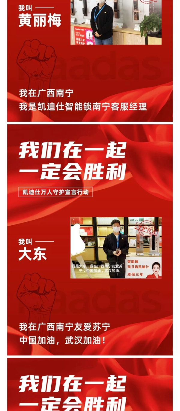 凱迪仕萬人守護宣言行動——華南大區經銷商團隊宣言