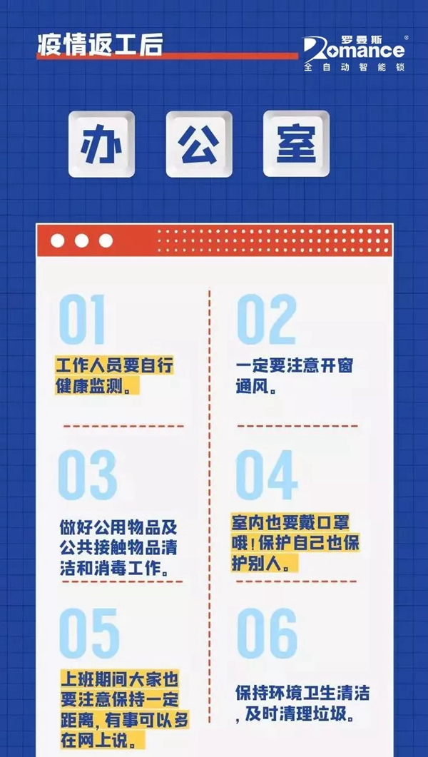 羅曼斯智能鎖告訴你 疫情下安全返工一定要做到這幾條