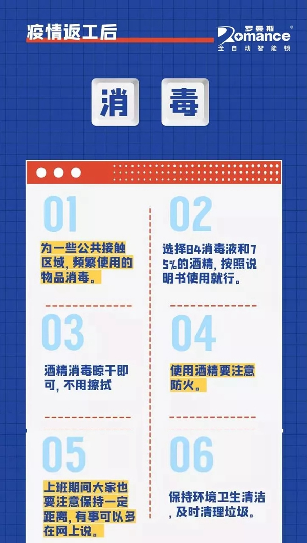 羅曼斯智能鎖告訴你 疫情下安全返工一定要做到這幾條