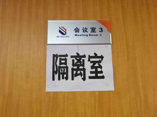 必達智能鎖實用復工指南:這些防疫BUFF親測有效,趕緊點亮! 必達智能鎖實用復工指南:這些防疫BUFF親測有效,趕緊點亮!