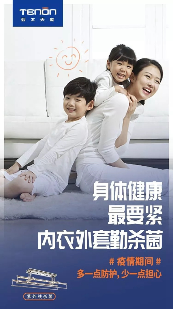 亞太天能在疫情當前給您多一份防護 亞太天能在疫情當前給您多一份防護
