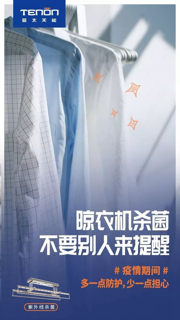 亞太天能在疫情當前給您多一份防護 亞太天能在疫情當前給您多一份防護