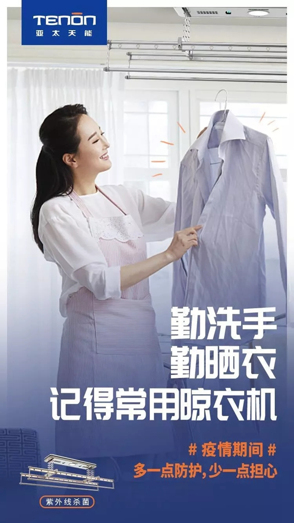 亞太天能在疫情當前給您多一份防護 亞太天能在疫情當前給您多一份防護