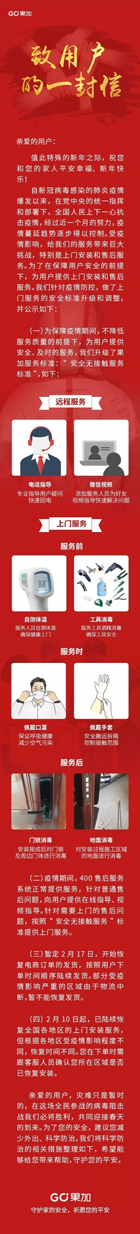 果加致用戶的一封信