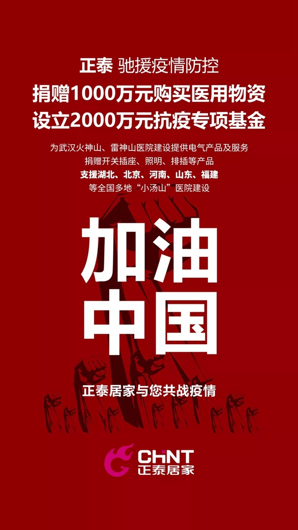 正泰居家援建各地小湯山醫院 馳援接力 正泰居家援建各地小湯山醫院 馳援接力