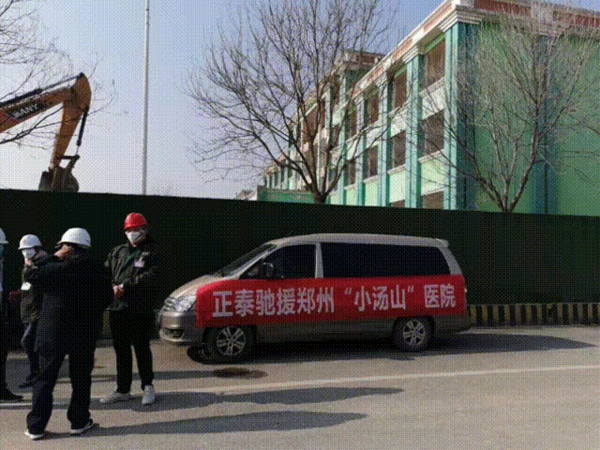 正泰居家援建各地小湯山醫院 馳援接力 正泰居家援建各地小湯山醫院 馳援接力