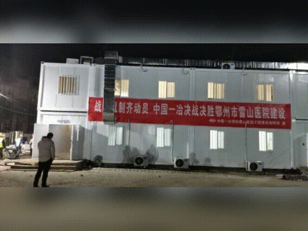 正泰居家援建各地小湯山醫院 馳援接力 正泰居家援建各地小湯山醫院 馳援接力