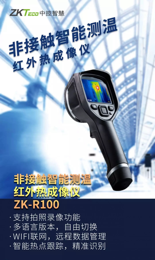 中控智慧戰疫期間為您護航上班路 