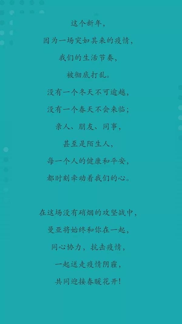 曼亞智能鎖和“你”在一起抗擊疫情! 曼亞智能鎖和“你”在一起抗擊疫情!