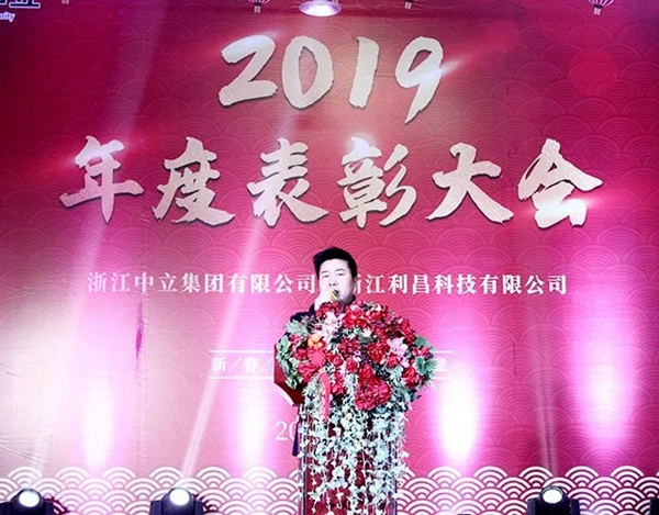 中立集團2020年年會圓滿結束：同心聚力 共贏未來