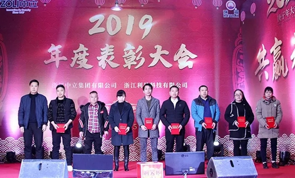 中立集團2020年年會圓滿結束：同心聚力 共贏未來