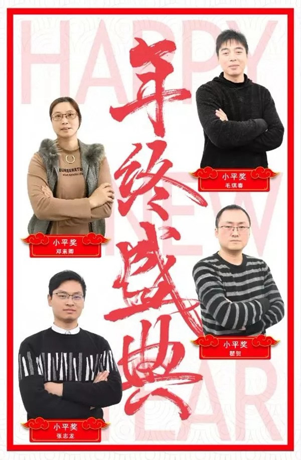 皇冠門控2019工作總結暨年終尾牙盛典隆重舉行 皇冠門控2019工作總結暨年終尾牙盛典隆重舉行