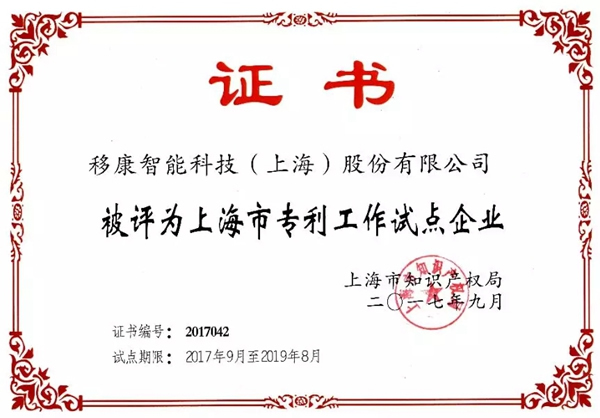 移康智能2019年成績單來襲