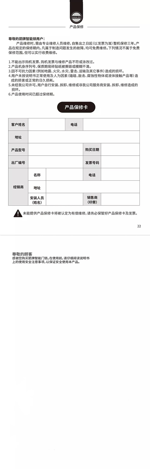 箭牌智能科技915星睿智能鎖說明書