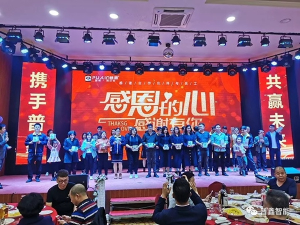 普鑫智能2020年同心協力 共贏未來