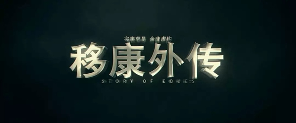 移康智能年會盛典——贏戰(zhàn)2020