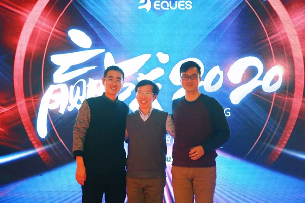 移康智能年會盛典——贏戰(zhàn)2020