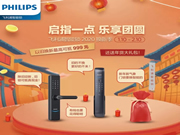 飛利浦智能鎖:以舊換新,新年新裝