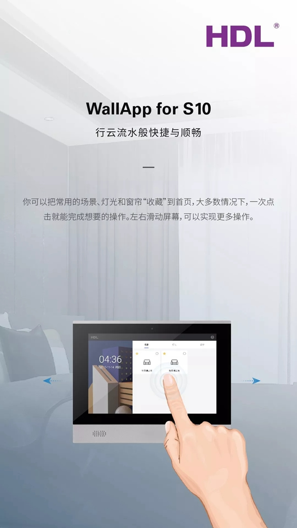 河?xùn)|智能家居：新界面 S10 觸控屏面板