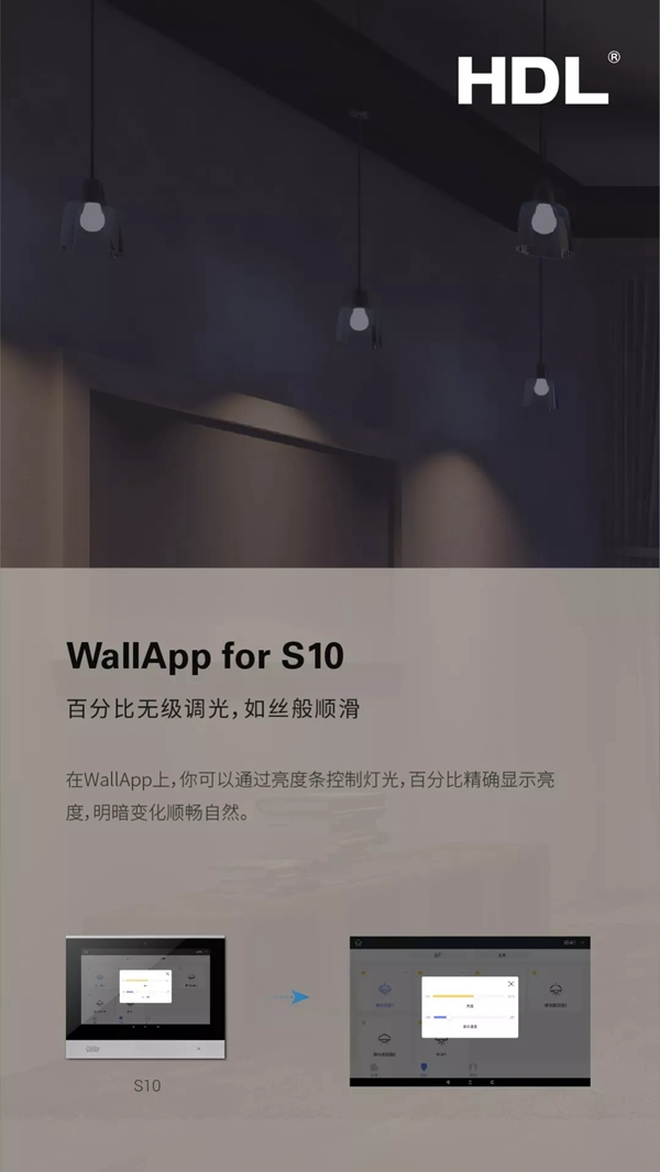 河?xùn)|智能家居：新界面 S10 觸控屏面板