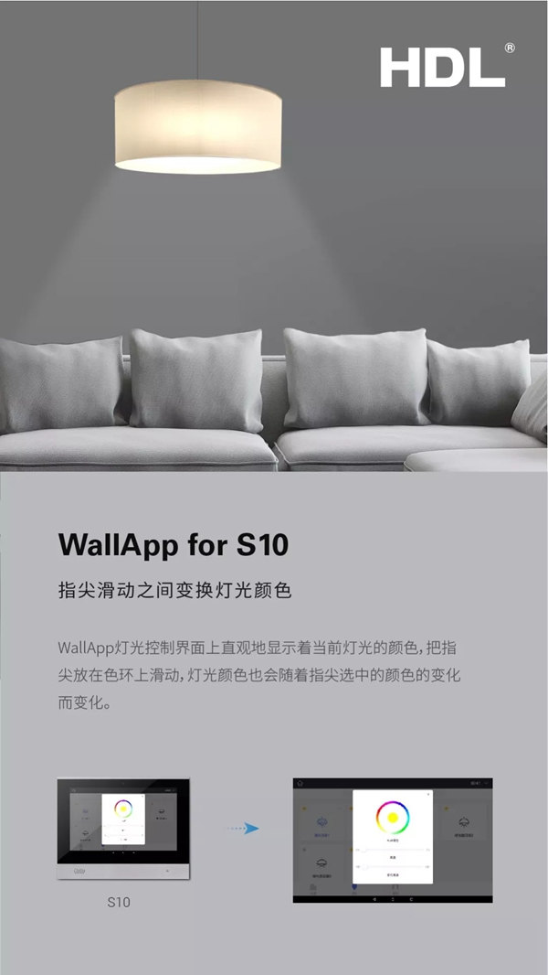 河?xùn)|智能家居：新界面 S10 觸控屏面板