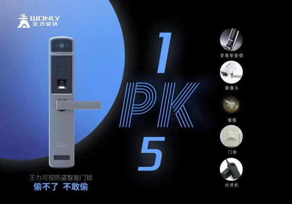 王力智能鎖：對(duì)抗蒙面大盜 有這個(gè)神器就夠了