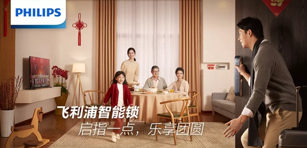 飛利浦智能鎖全國高鐵廣告春節獻禮 飛利浦智能鎖全國高鐵廣告春節獻禮