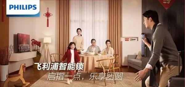 飛利浦智能鎖投放高鐵廣告 加速品牌戰略布局 飛利浦智能鎖投放高鐵廣告 加速品牌戰略布局