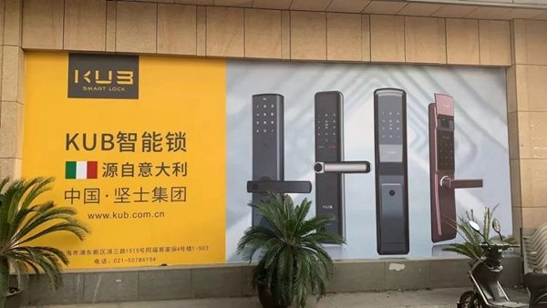 KUB智能鎖上海同福店正式開業(yè)  KUB智能鎖上海同福店正式開業(yè)