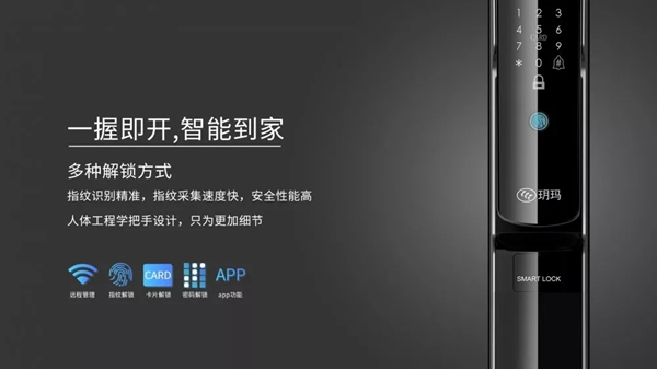 玥瑪智能鎖 ：2020，你好！再也不要年年定目標 年年被打臉