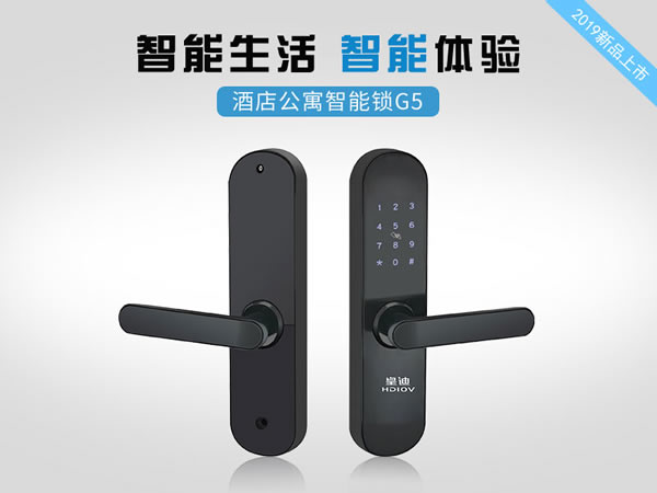 科技引領(lǐng) 智慧無窮：皇迪G5單舌酒店公寓智能鎖震撼問世