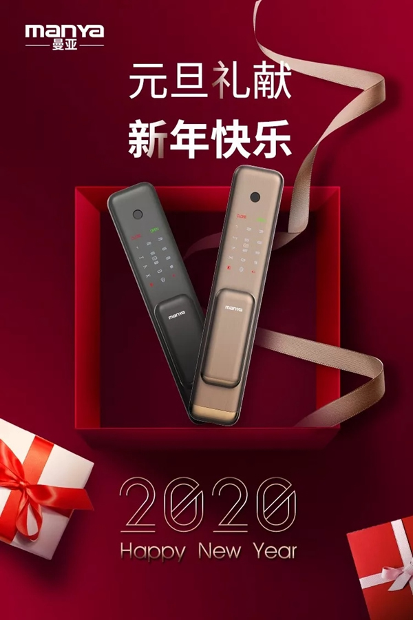 曼亞智能鎖: 一款 “鎖” 的新年寄語 曼亞智能鎖: 一款 “鎖” 的新年寄語