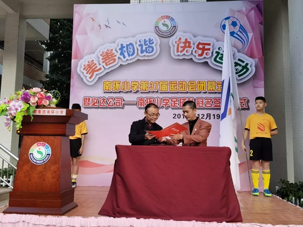 必達連續三年贊助南環小學足球隊 必達連續三年贊助南環小學足球隊
